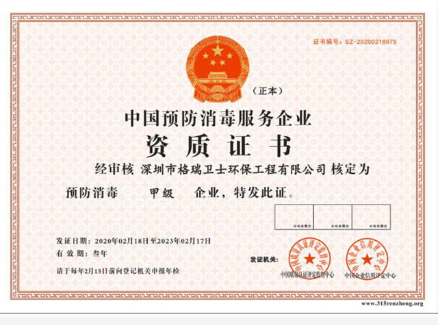 消毒资质