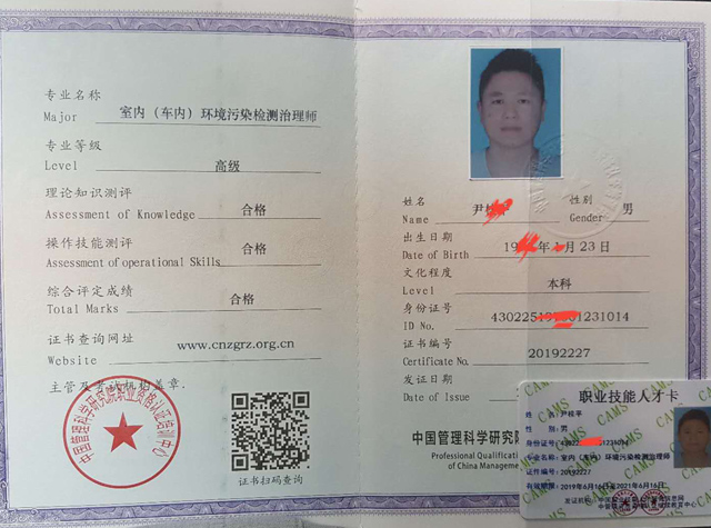 环境污染检测治理师证书2