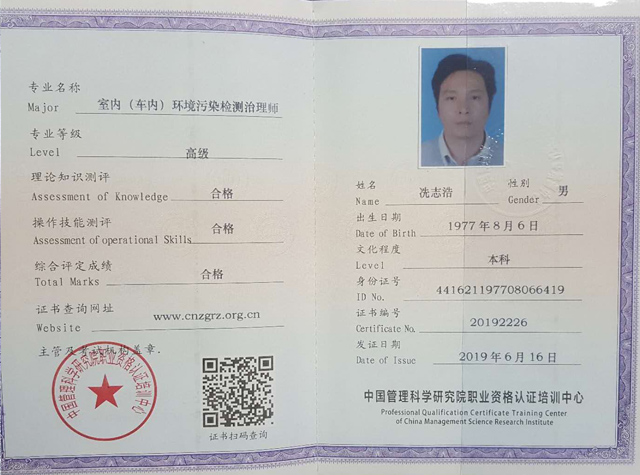 环境污染检测治理师证书